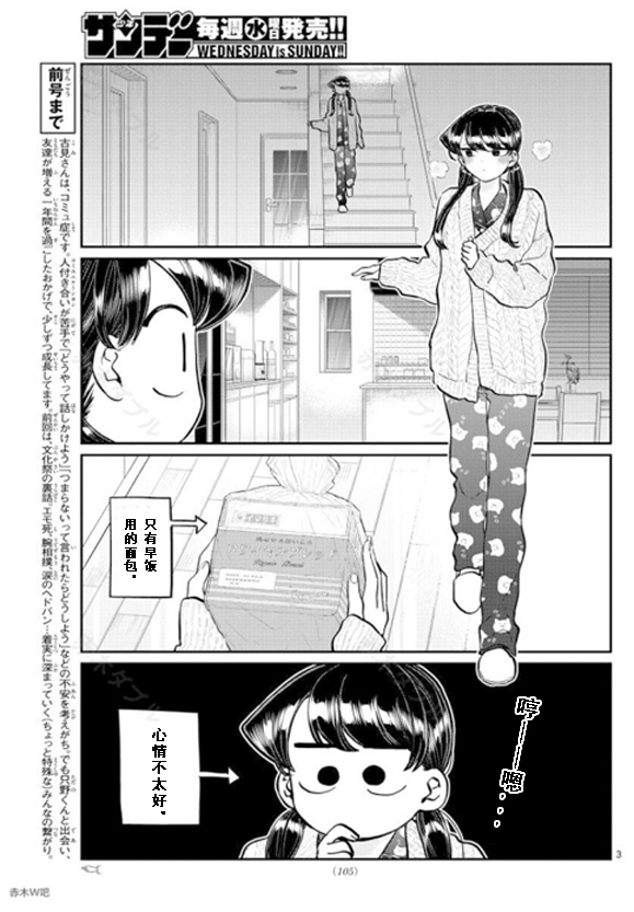 《古见同学有交流障碍症》漫画最新章节第239话免费下拉式在线观看章节第【3】张图片