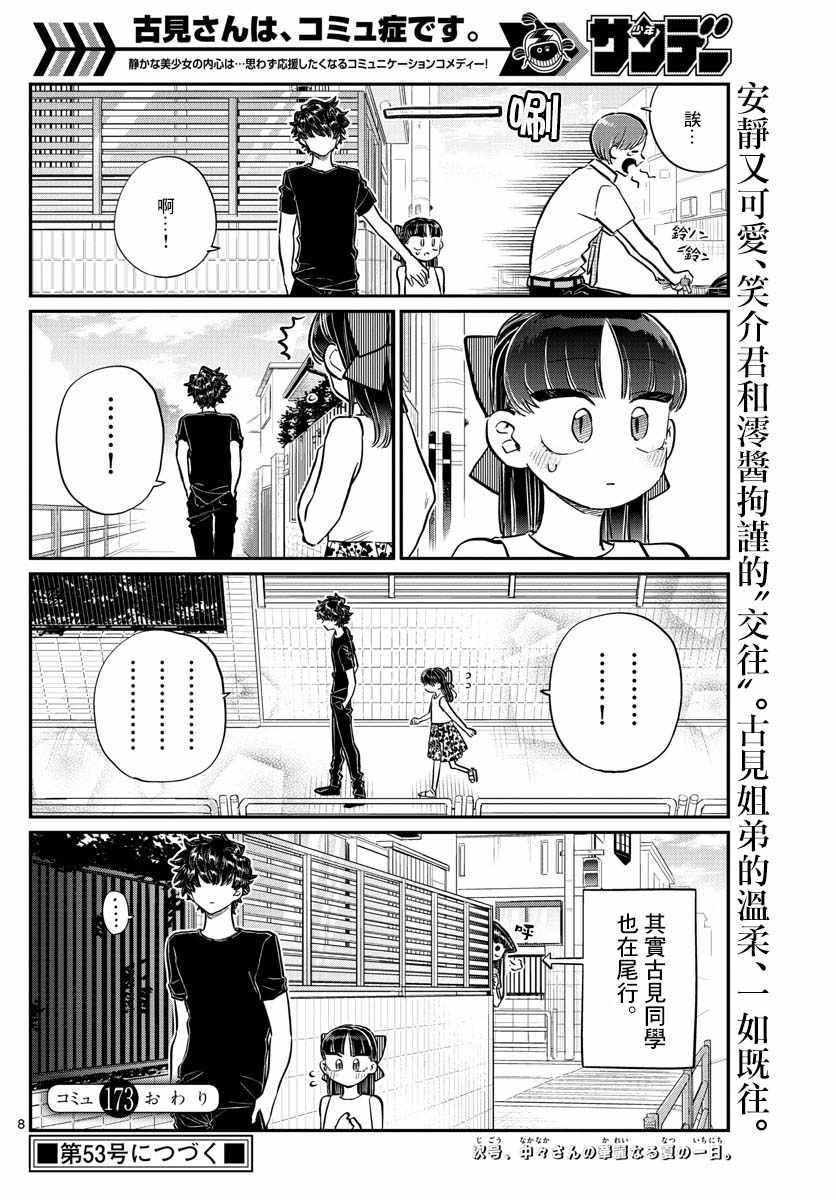 《古见同学有交流障碍症》漫画最新章节第173话 是零酱的跟踪免费下拉式在线观看章节第【8】张图片