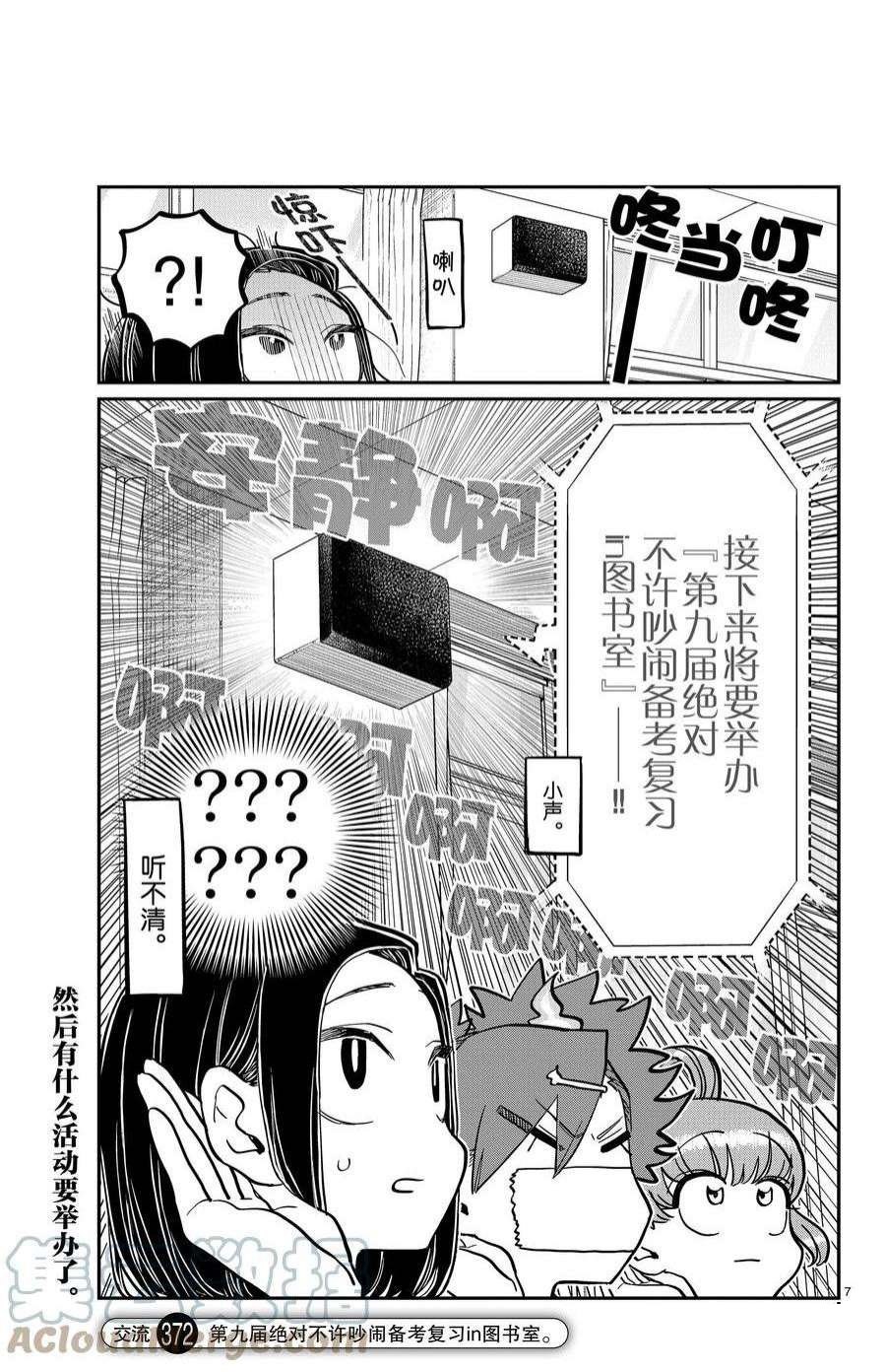 《古见同学有交流障碍症》漫画最新章节第372话 试看版免费下拉式在线观看章节第【1】张图片