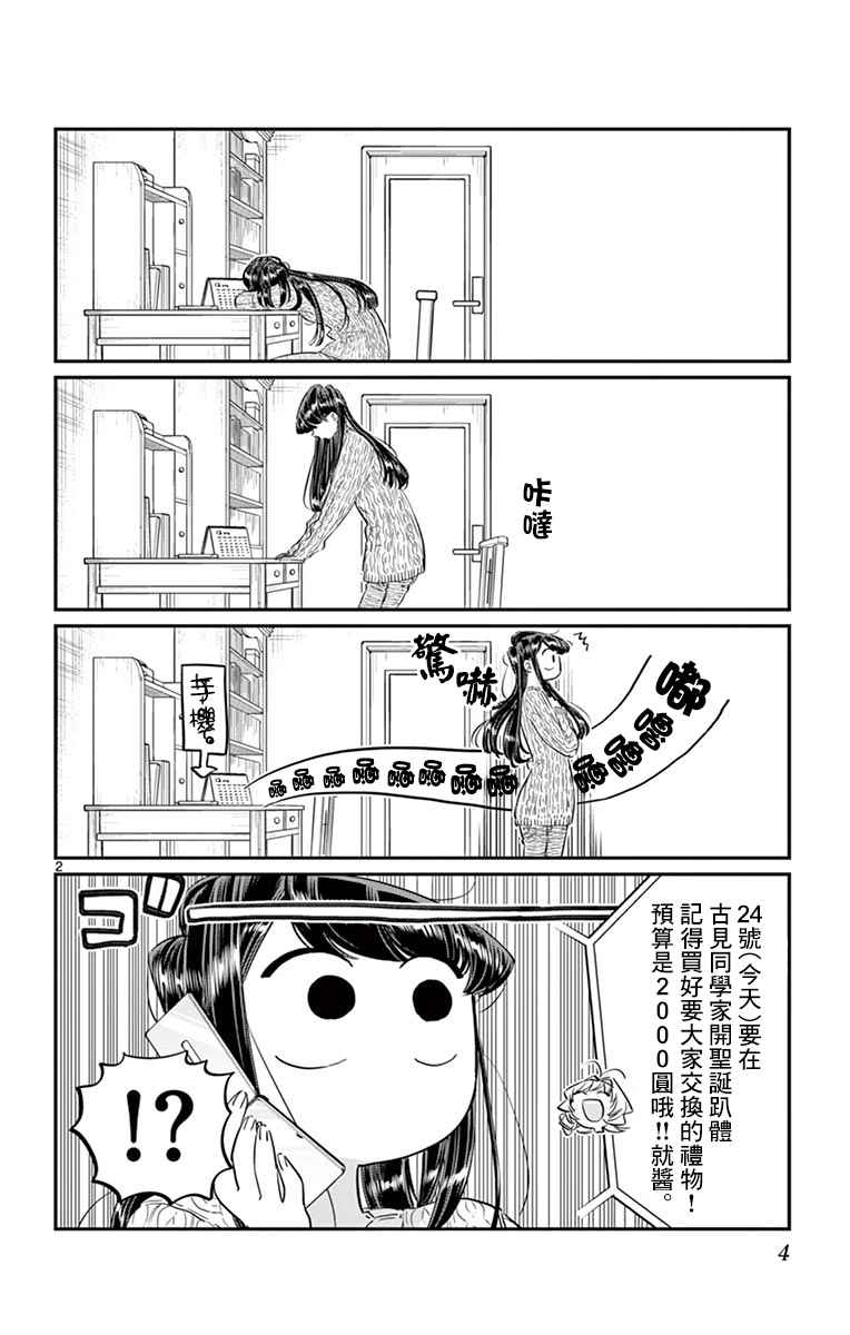 《古见同学有交流障碍症》漫画最新章节第86话免费下拉式在线观看章节第【6】张图片