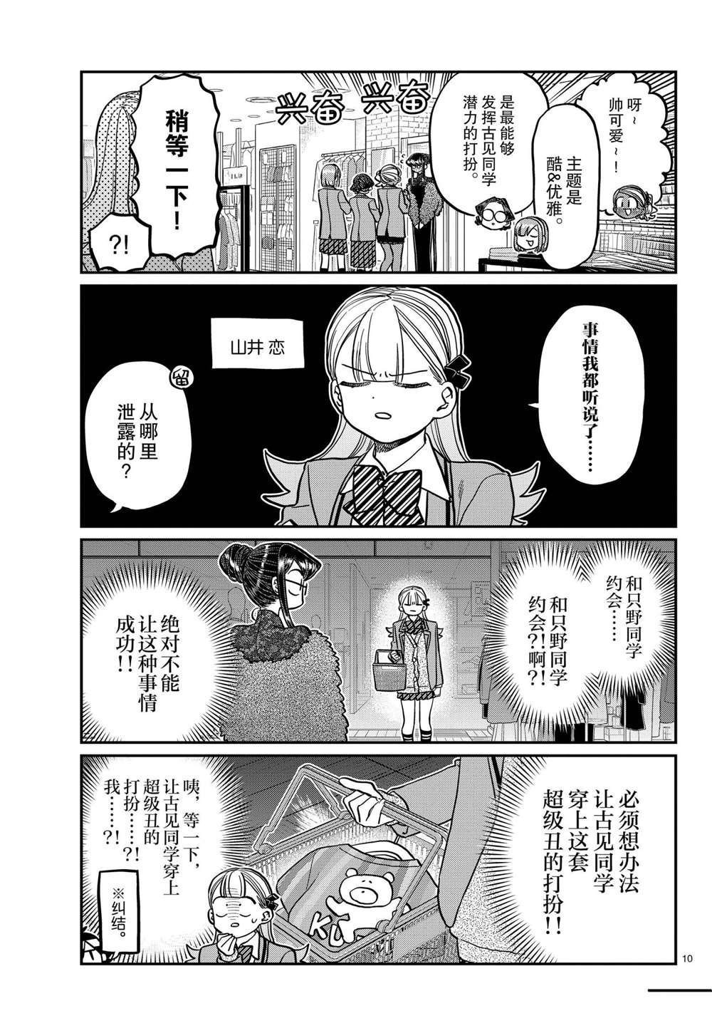 《古见同学有交流障碍症》漫画最新章节第318话 试看版免费下拉式在线观看章节第【10】张图片