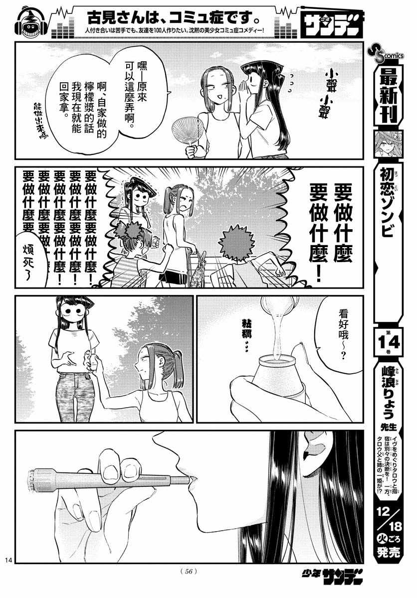 《古见同学有交流障碍症》漫画最新章节第175话 是四叶草免费下拉式在线观看章节第【14】张图片