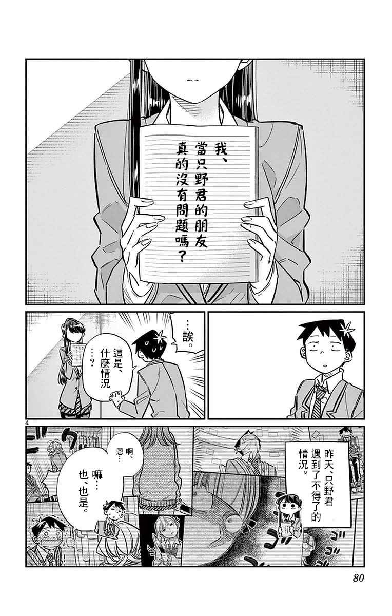 《古见同学有交流障碍症》漫画最新章节第26话 恋爱。4免费下拉式在线观看章节第【4】张图片