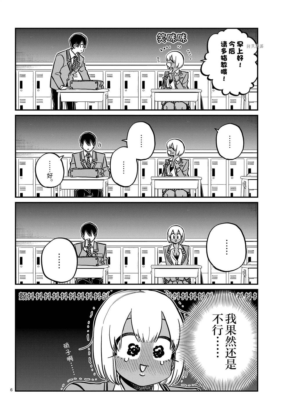 《古见同学有交流障碍症》漫画最新章节第327-328话 试看版免费下拉式在线观看章节第【6】张图片