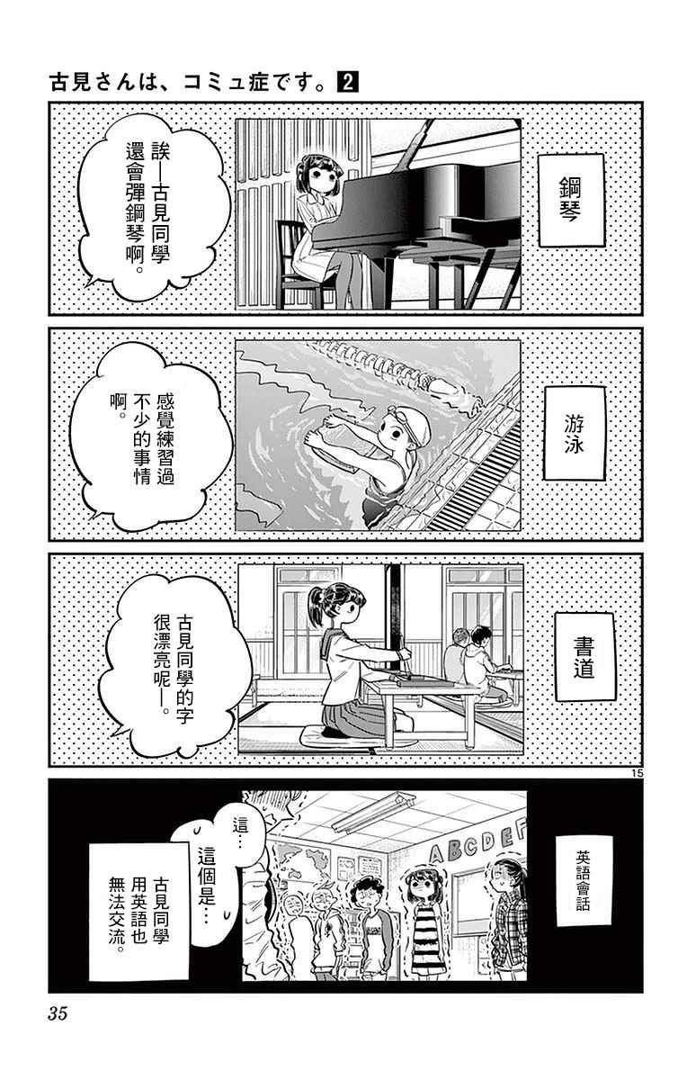 《古见同学有交流障碍症》漫画最新章节第22话 家庭访问免费下拉式在线观看章节第【15】张图片