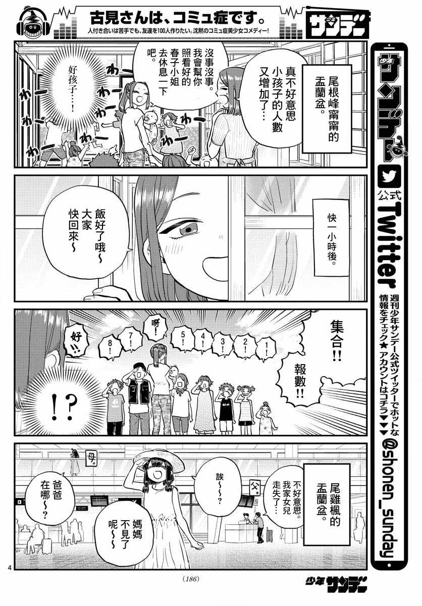 《古见同学有交流障碍症》漫画最新章节第186话 其他人的孟兰盆免费下拉式在线观看章节第【4】张图片