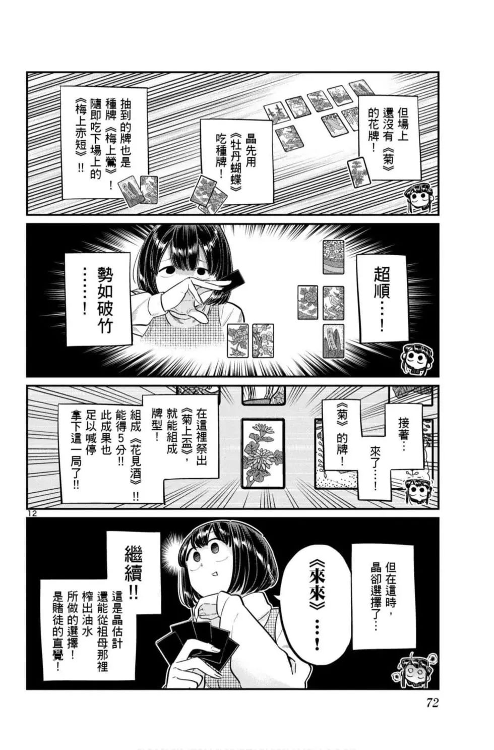 《古见同学有交流障碍症》漫画最新章节第7卷免费下拉式在线观看章节第【73】张图片