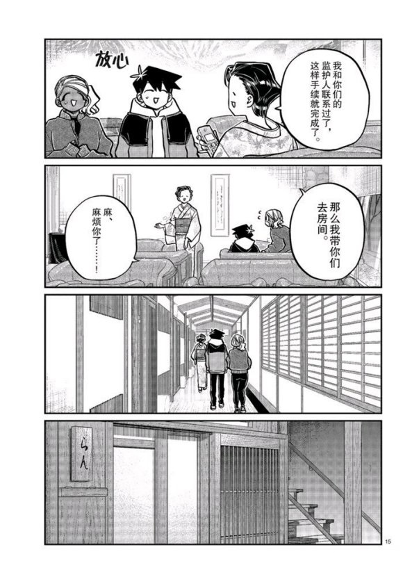 《古见同学有交流障碍症》漫画最新章节第263话 试看版免费下拉式在线观看章节第【15】张图片