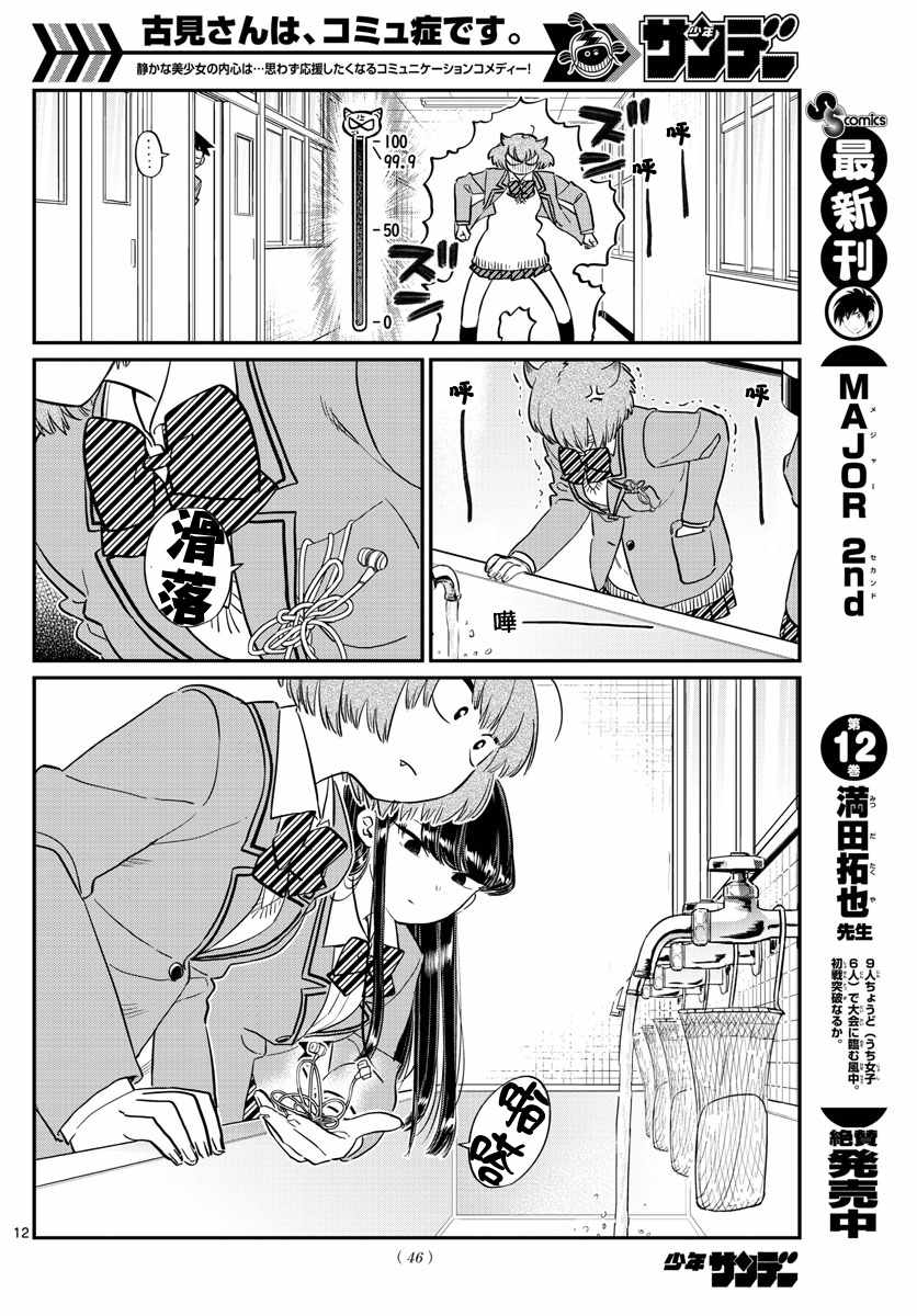 《古见同学有交流障碍症》漫画最新章节第121话 与鬼以金棒免费下拉式在线观看章节第【12】张图片