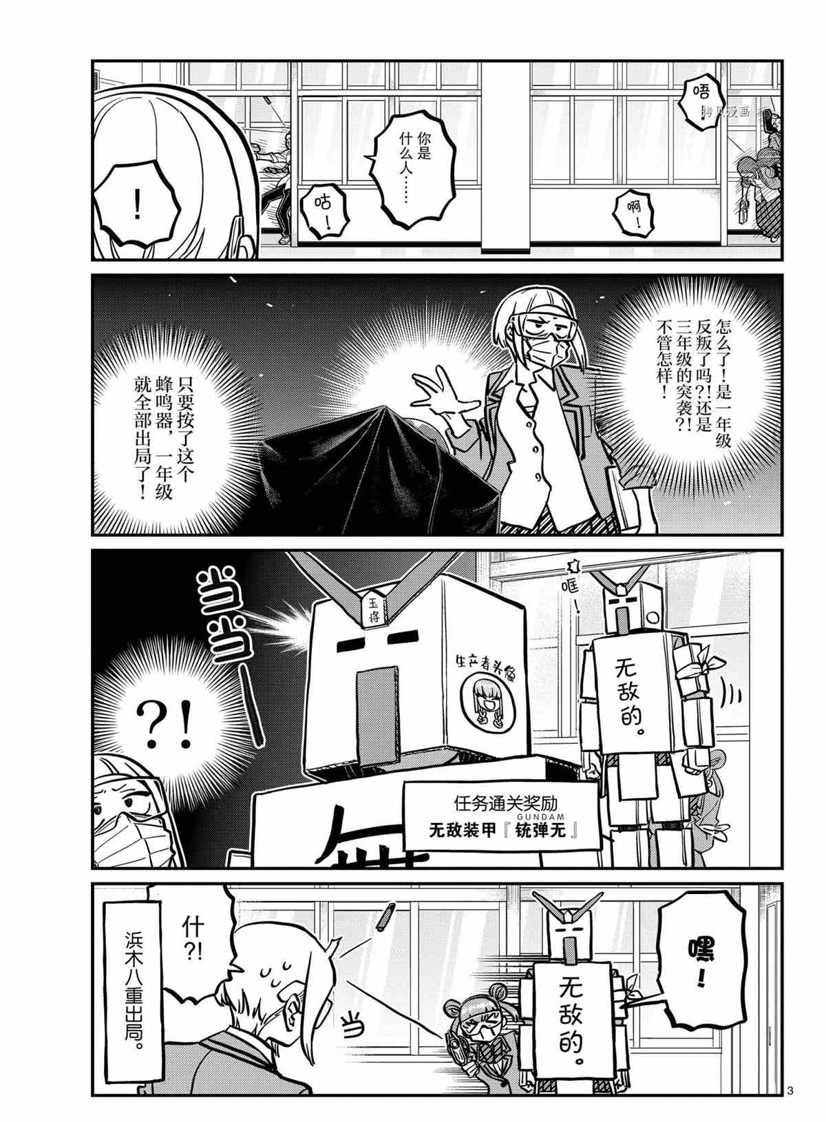 《古见同学有交流障碍症》漫画最新章节第335话 试看版免费下拉式在线观看章节第【3】张图片