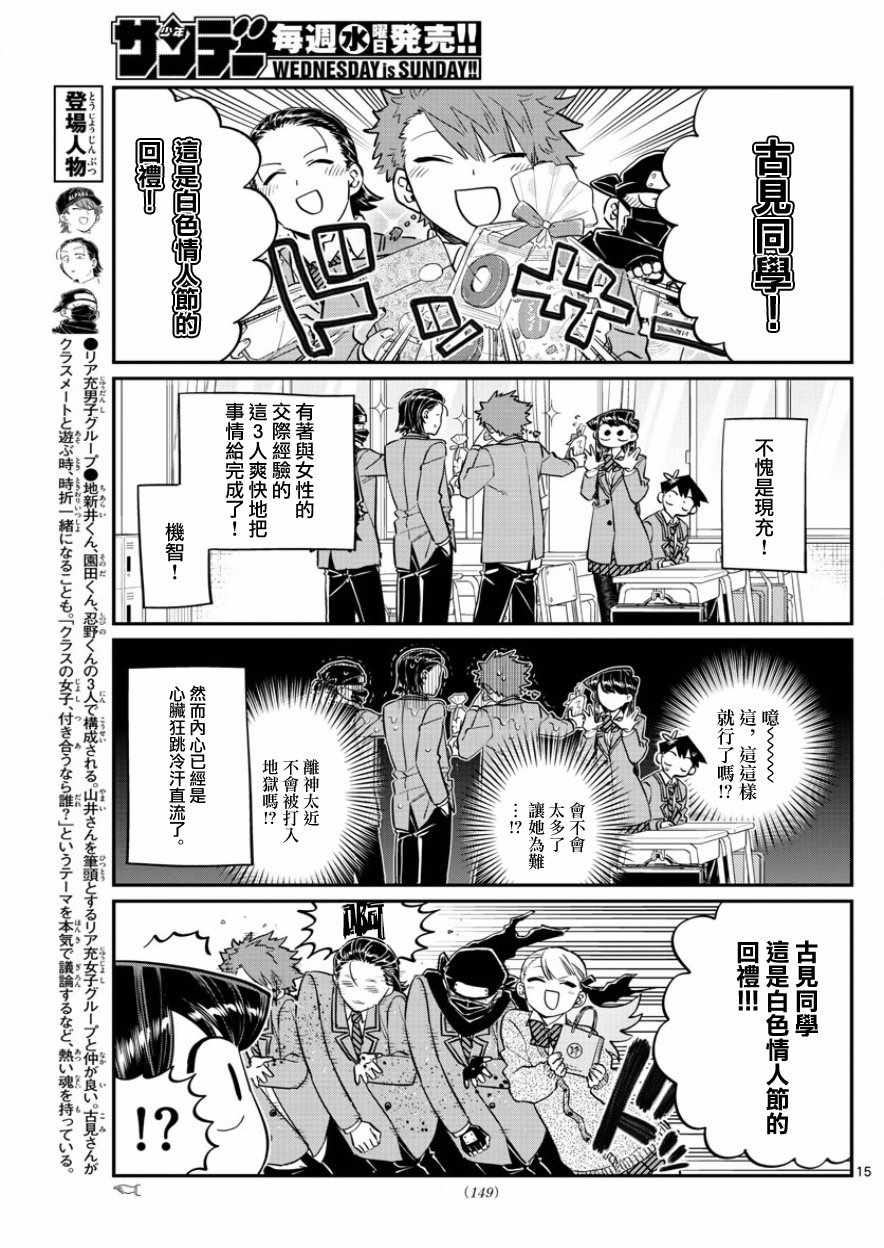 《古见同学有交流障碍症》漫画最新章节第127话 13日是星期五。免费下拉式在线观看章节第【2】张图片