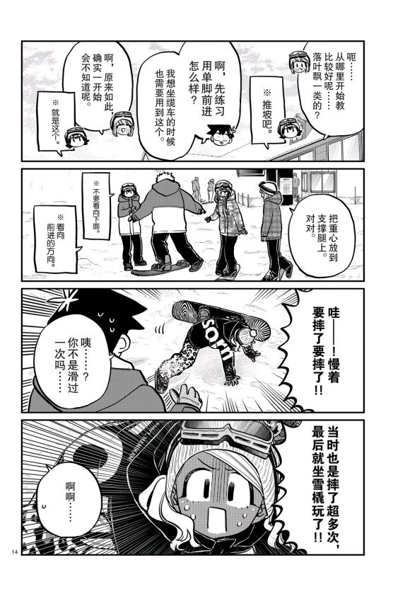 《古见同学有交流障碍症》漫画最新章节第261话 试看版免费下拉式在线观看章节第【14】张图片