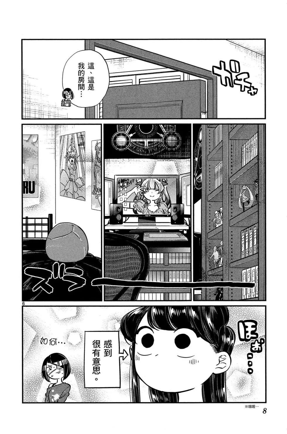 《古见同学有交流障碍症》漫画最新章节第4卷免费下拉式在线观看章节第【9】张图片