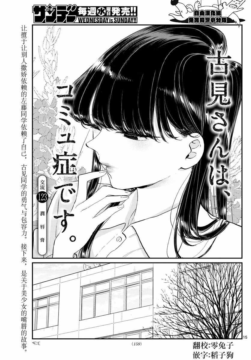 《古见同学有交流障碍症》漫画最新章节第123话 润唇膏免费下拉式在线观看章节第【1】张图片