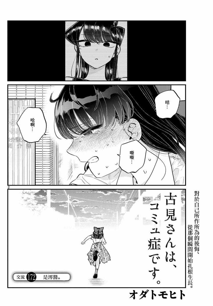 《古见同学有交流障碍症》漫画最新章节第172话 是澪酱。免费下拉式在线观看章节第【2】张图片