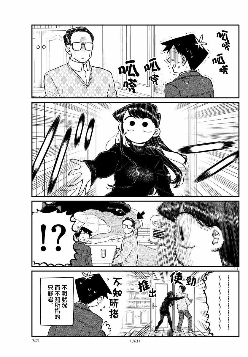 《古见同学有交流障碍症》漫画最新章节第128话 白色情人节。免费下拉式在线观看章节第【11】张图片