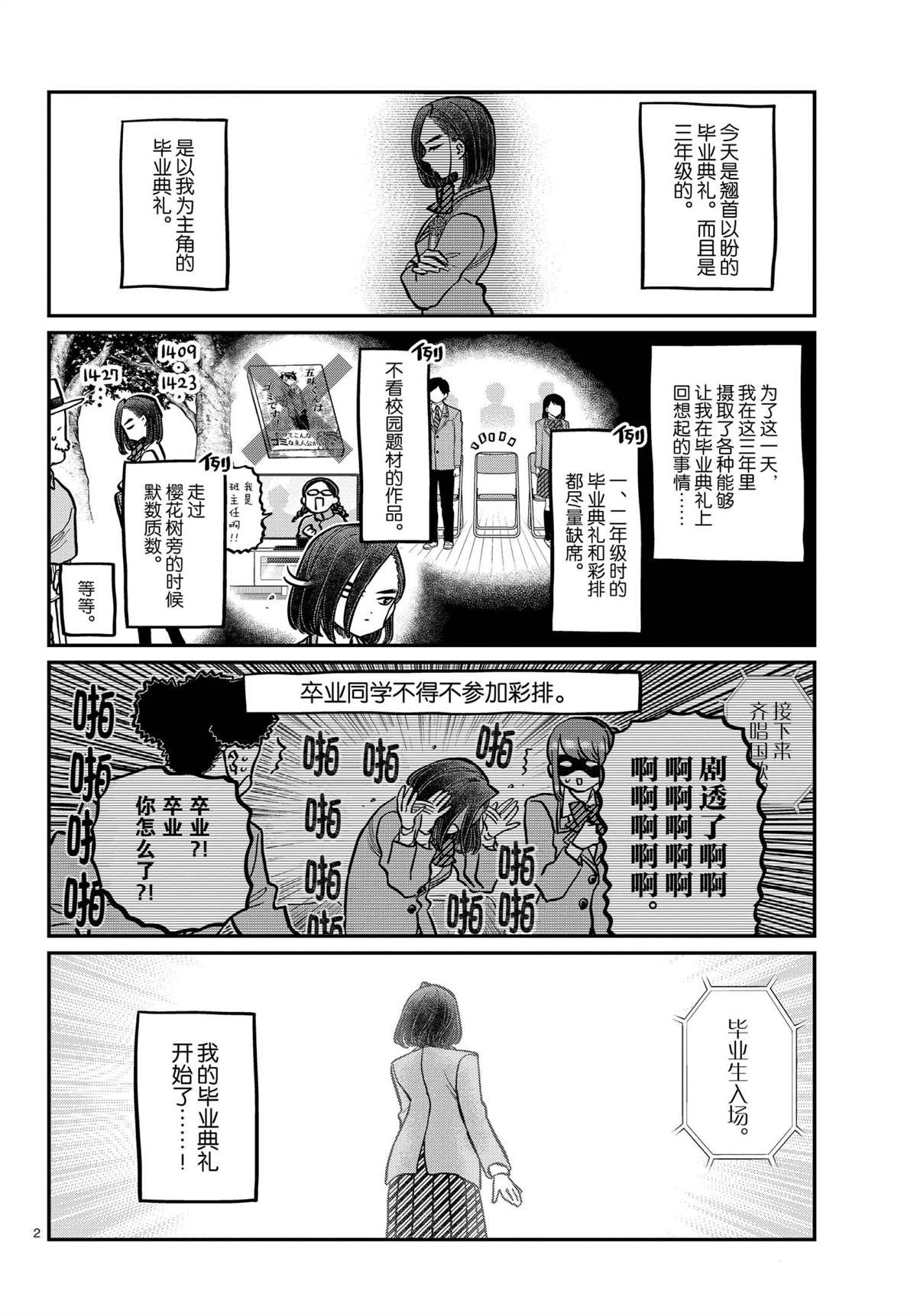 《古见同学有交流障碍症》漫画最新章节第315话 试看版免费下拉式在线观看章节第【2】张图片