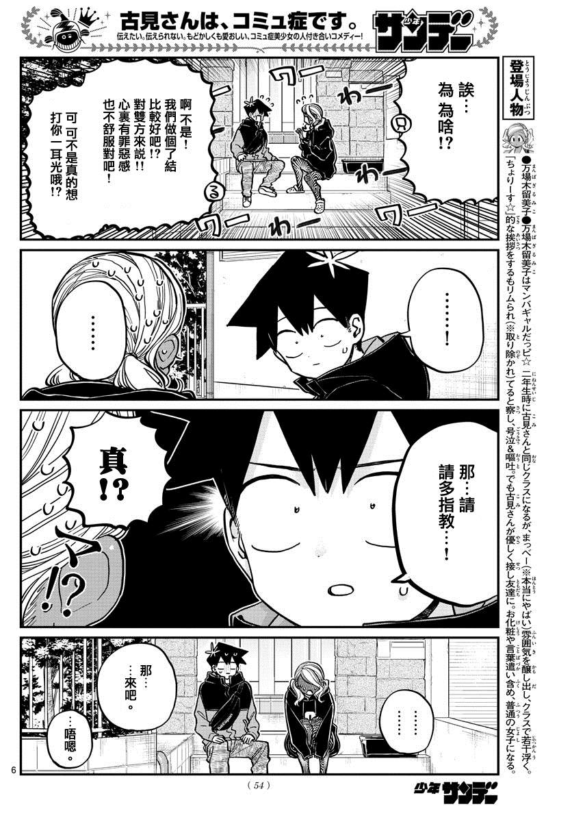 《古见同学有交流障碍症》漫画最新章节第304话 告白次日免费下拉式在线观看章节第【6】张图片