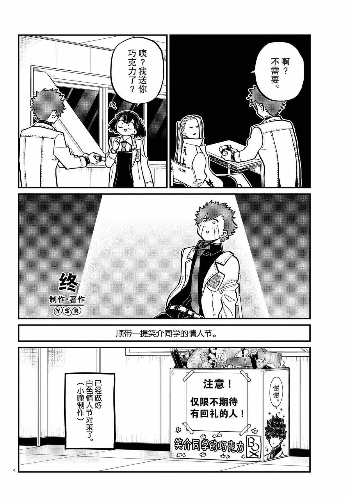 《古见同学有交流障碍症》漫画最新章节第316话 试看版免费下拉式在线观看章节第【4】张图片