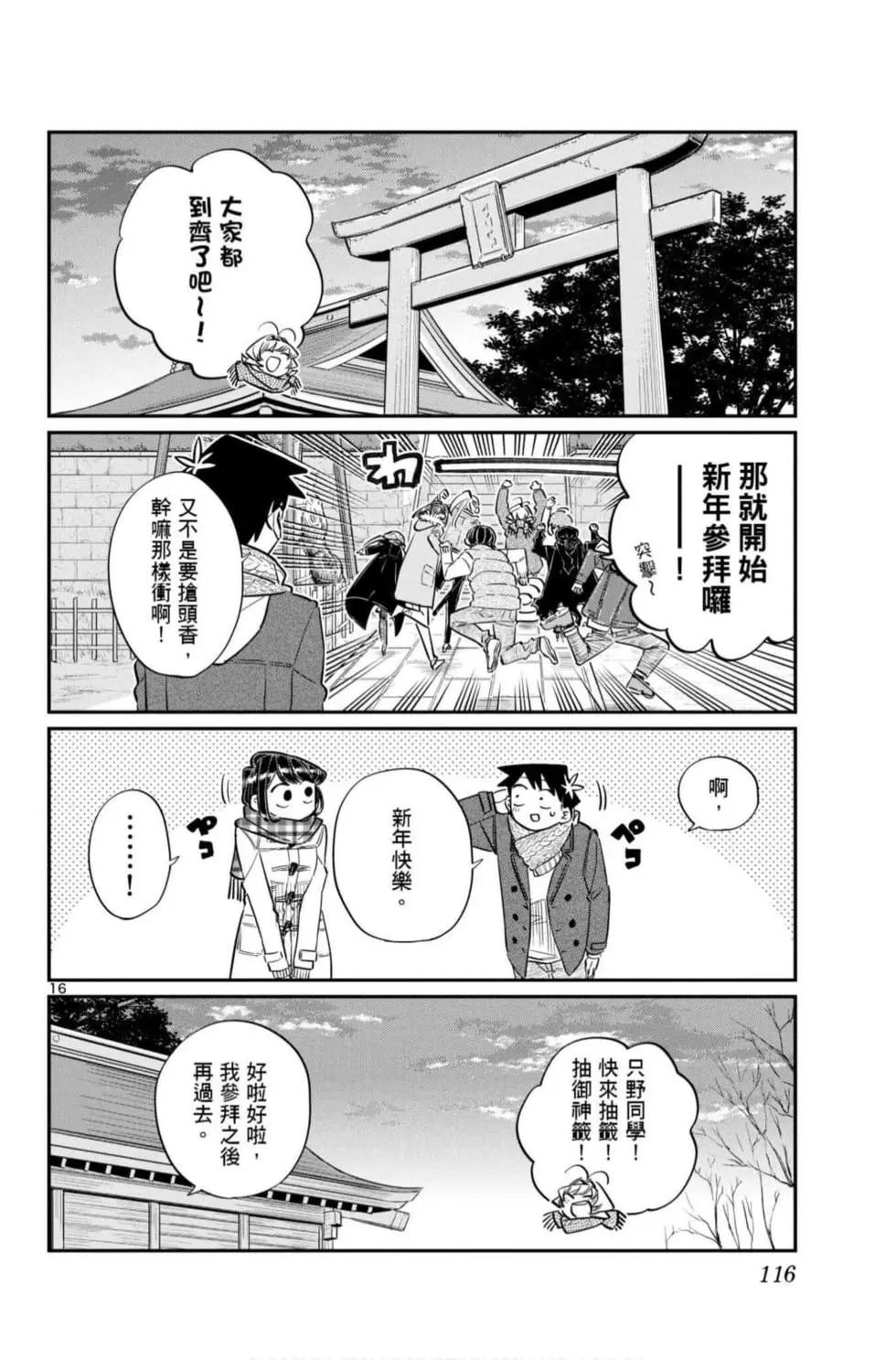 《古见同学有交流障碍症》漫画最新章节第7卷免费下拉式在线观看章节第【117】张图片