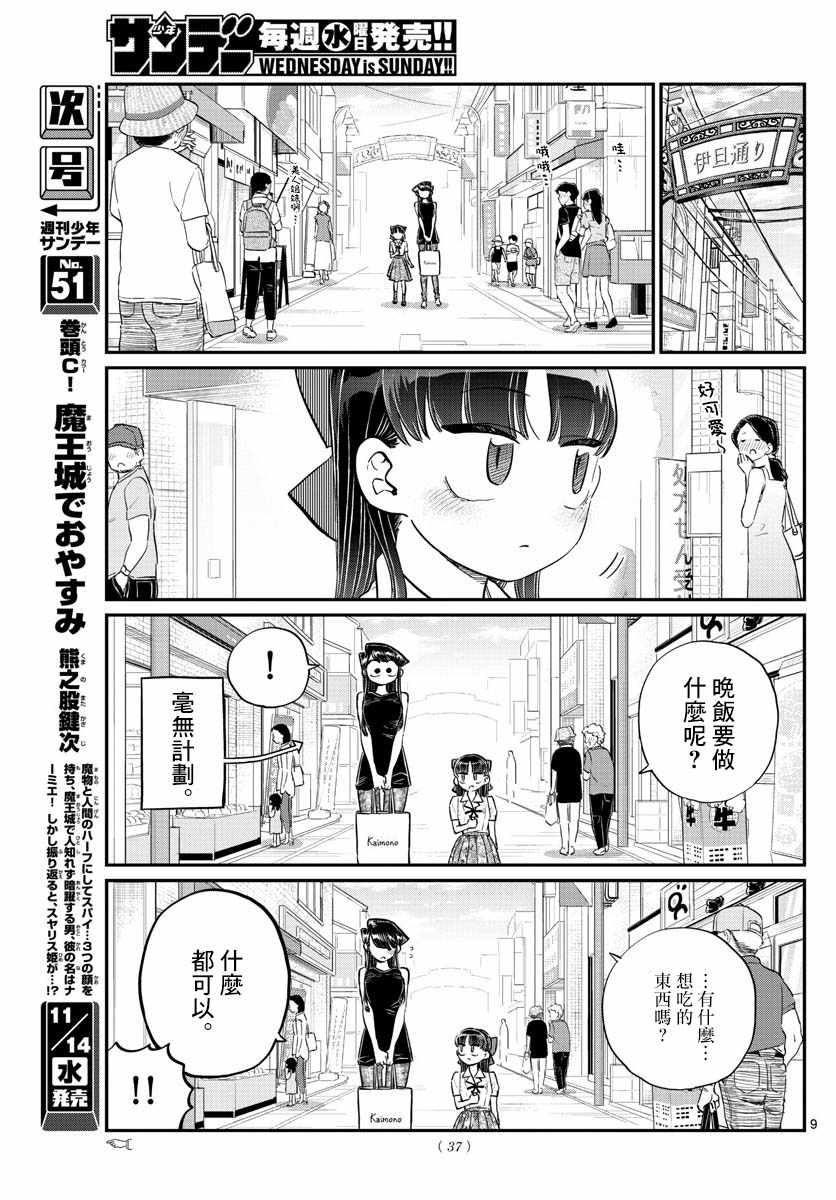 《古见同学有交流障碍症》漫画最新章节第171话 是妈妈不在的日子。免费下拉式在线观看章节第【10】张图片