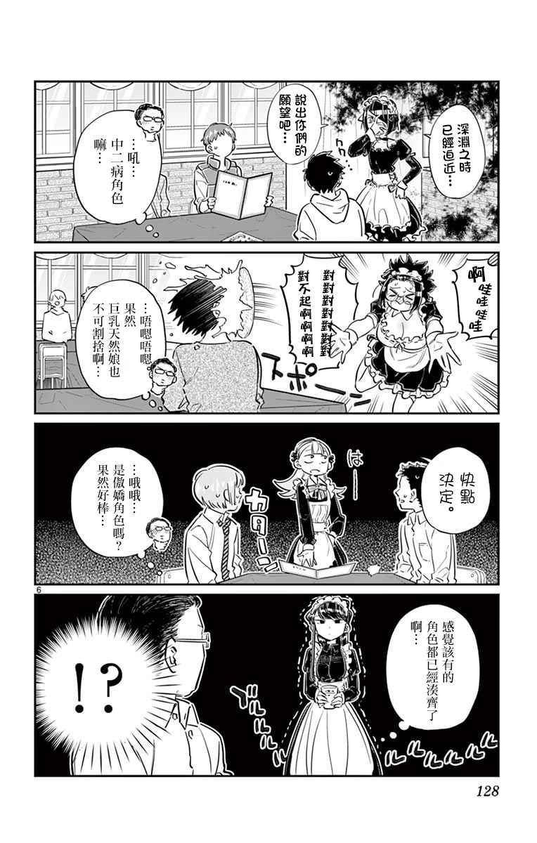 《古见同学有交流障碍症》漫画最新章节第67话 是女仆。免费下拉式在线观看章节第【6】张图片