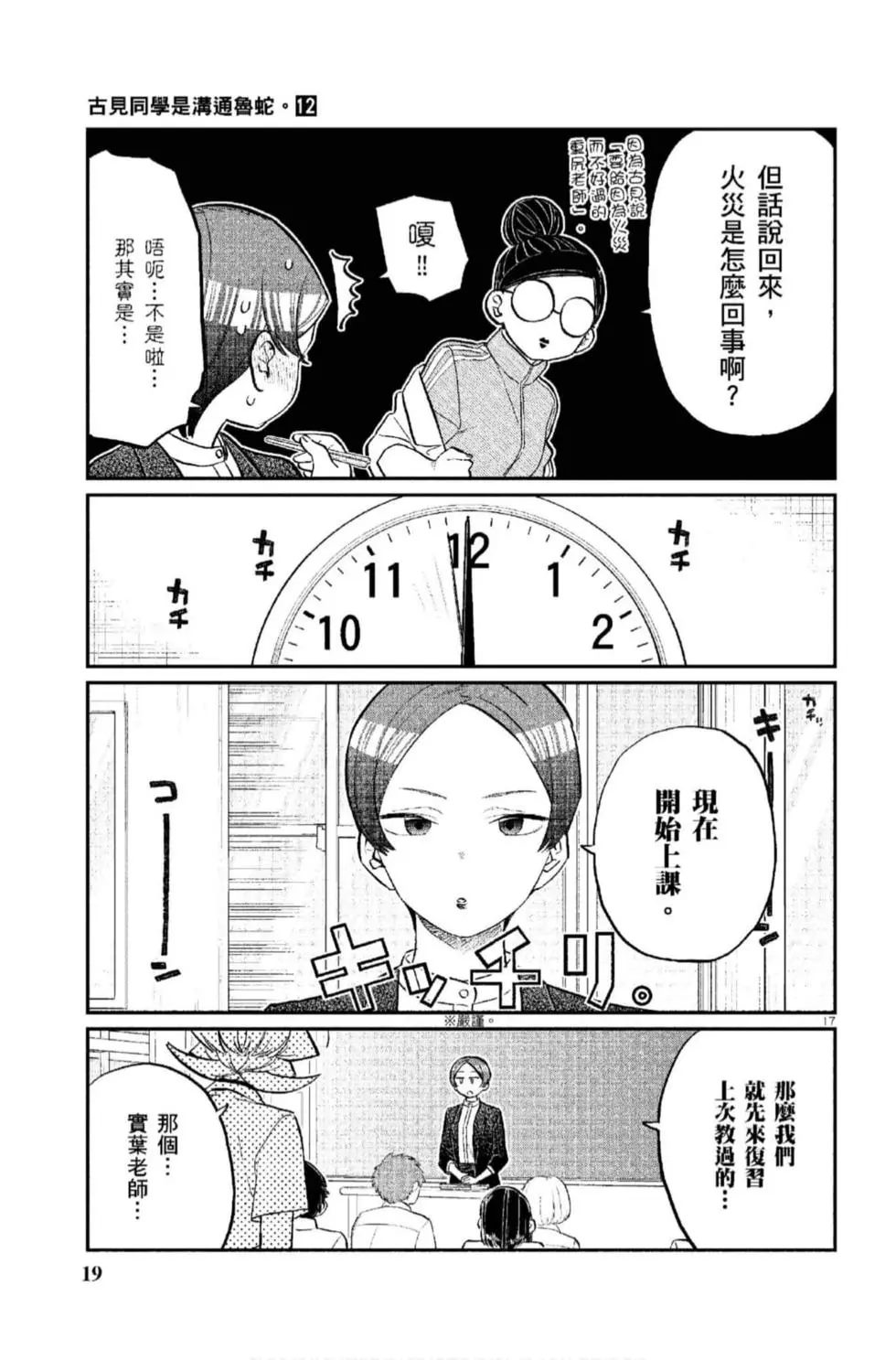 《古见同学有交流障碍症》漫画最新章节第12卷免费下拉式在线观看章节第【20】张图片