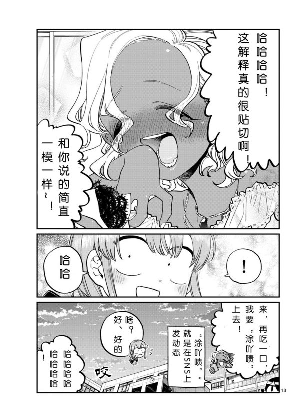 《古见同学有交流障碍症》漫画最新章节第233话免费下拉式在线观看章节第【13】张图片