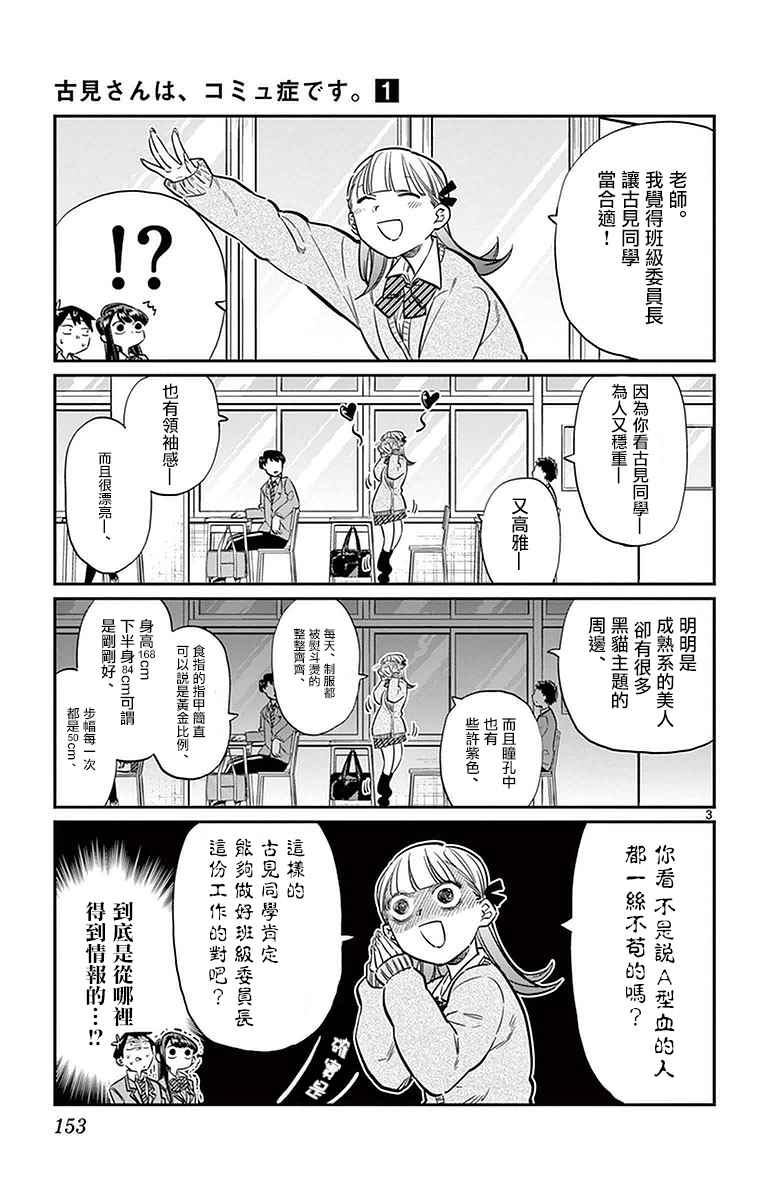 《古见同学有交流障碍症》漫画最新章节第17话 委员会选举免费下拉式在线观看章节第【3】张图片