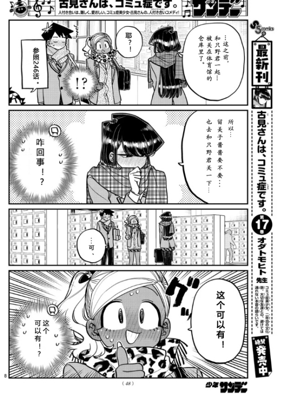 《古见同学有交流障碍症》漫画最新章节第255话免费下拉式在线观看章节第【8】张图片