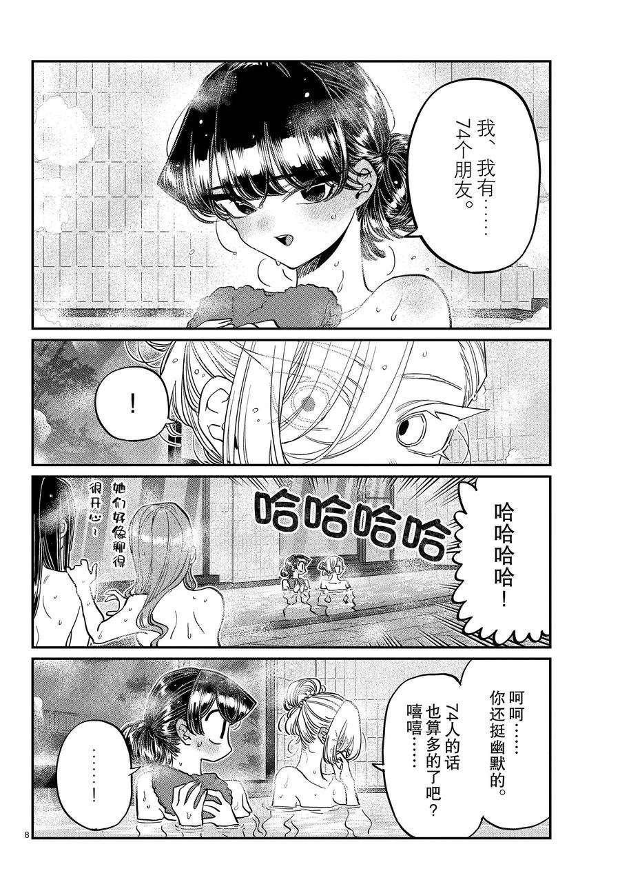 《古见同学有交流障碍症》漫画最新章节第382话 试看版免费下拉式在线观看章节第【8】张图片