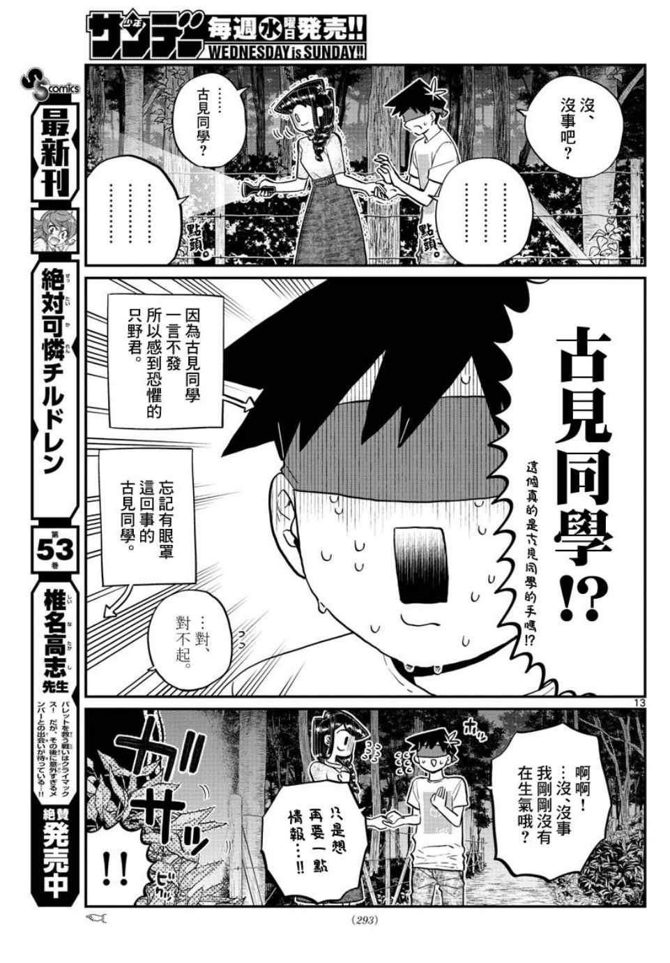 《古见同学有交流障碍症》漫画最新章节第180话 是试胆大会免费下拉式在线观看章节第【13】张图片