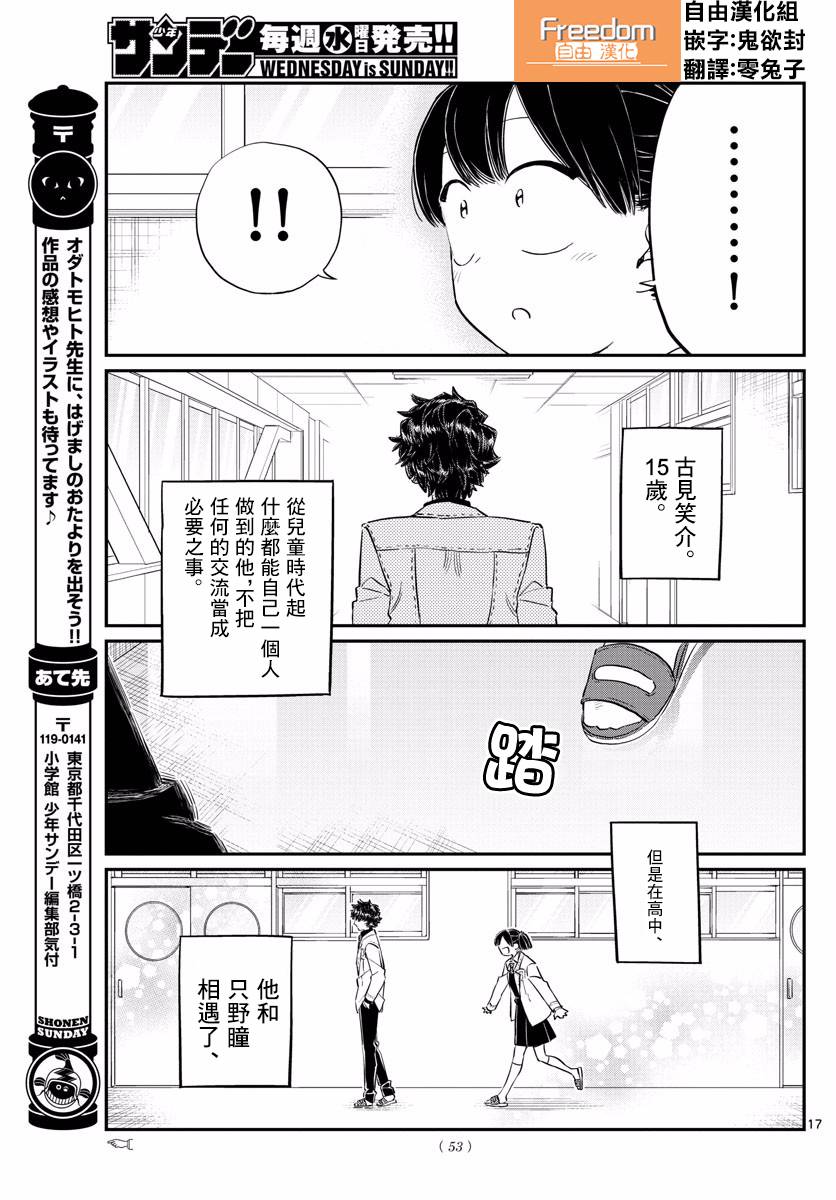 《古见同学有交流障碍症》漫画最新章节第133话 是古见君。免费下拉式在线观看章节第【17】张图片