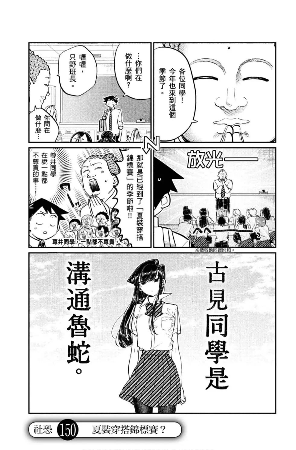 《古见同学有交流障碍症》漫画最新章节第11卷免费下拉式在线观看章节第【116】张图片