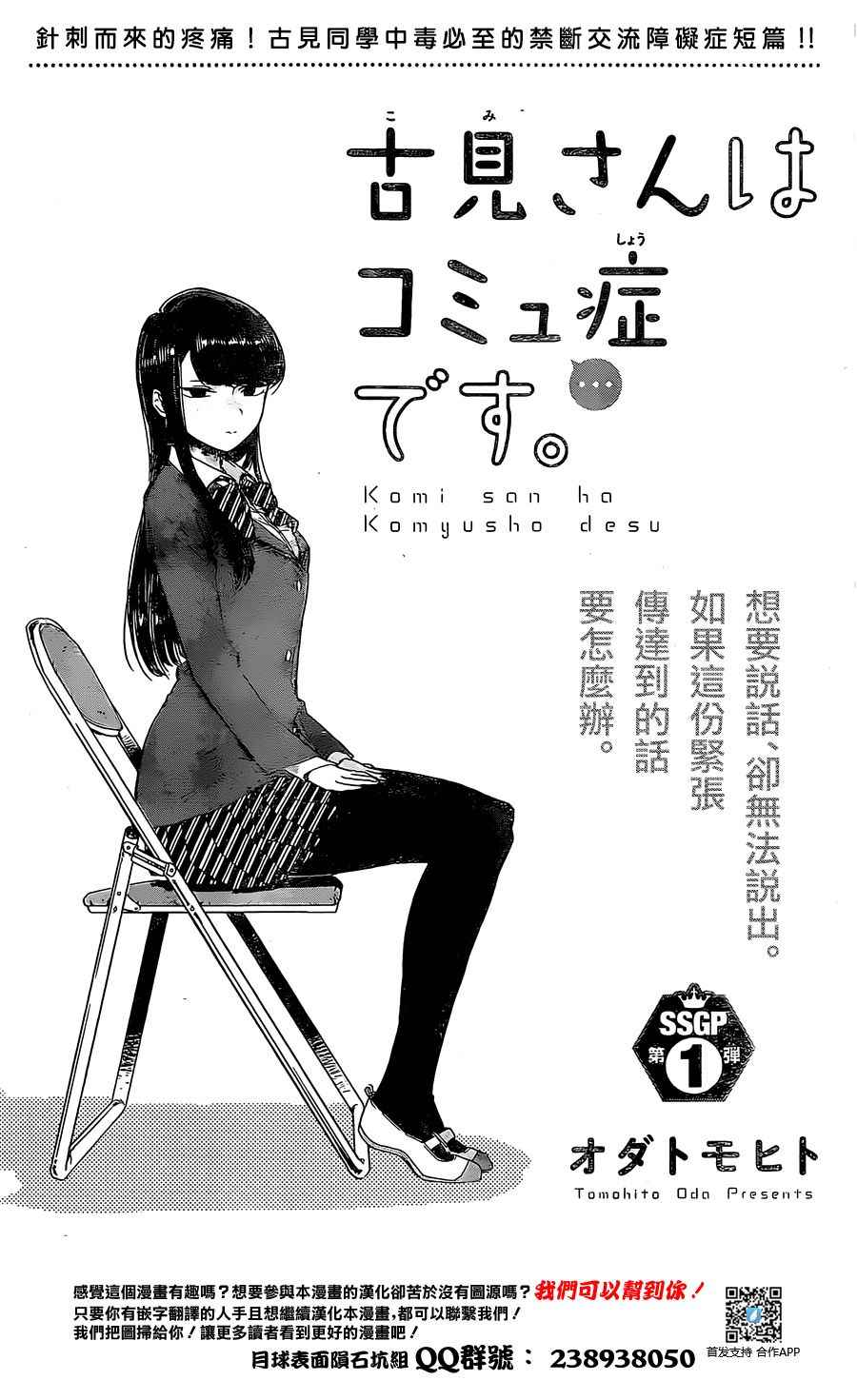 《古见同学有交流障碍症》漫画最新章节短篇免费下拉式在线观看章节第【3】张图片