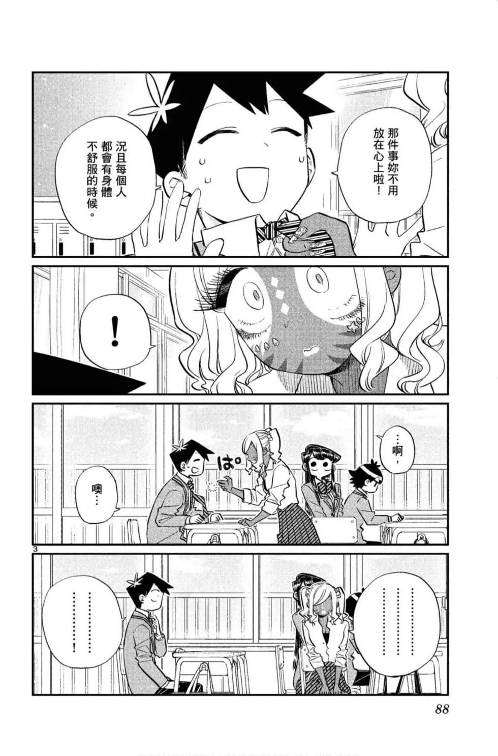 《古见同学有交流障碍症》漫画最新章节第10卷免费下拉式在线观看章节第【89】张图片