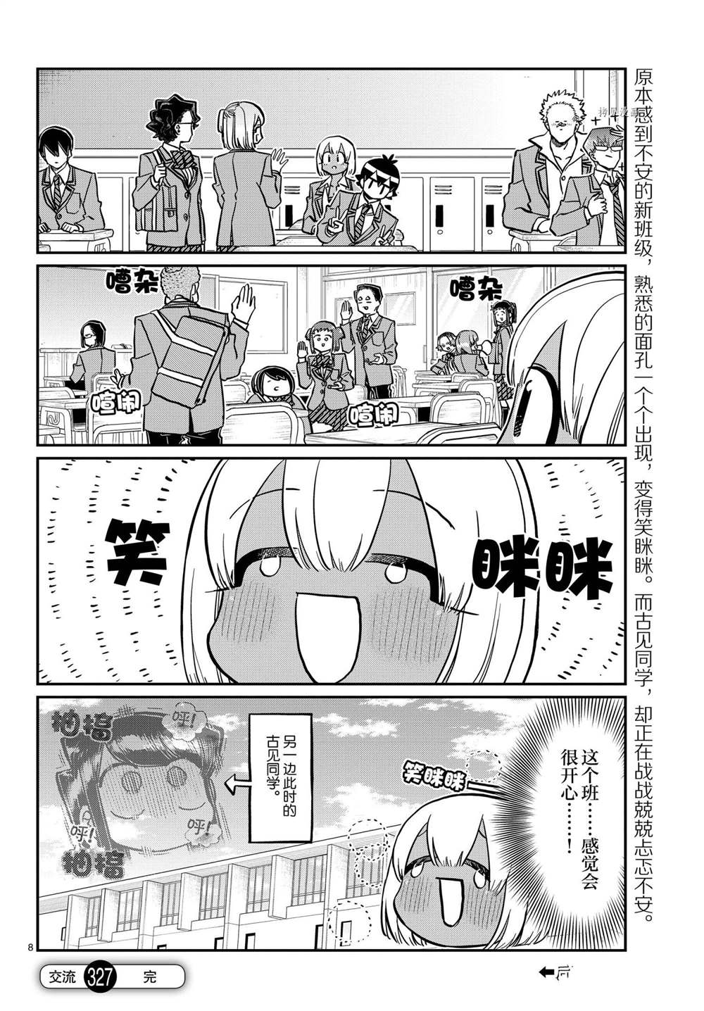 《古见同学有交流障碍症》漫画最新章节第327-328话 试看版免费下拉式在线观看章节第【8】张图片