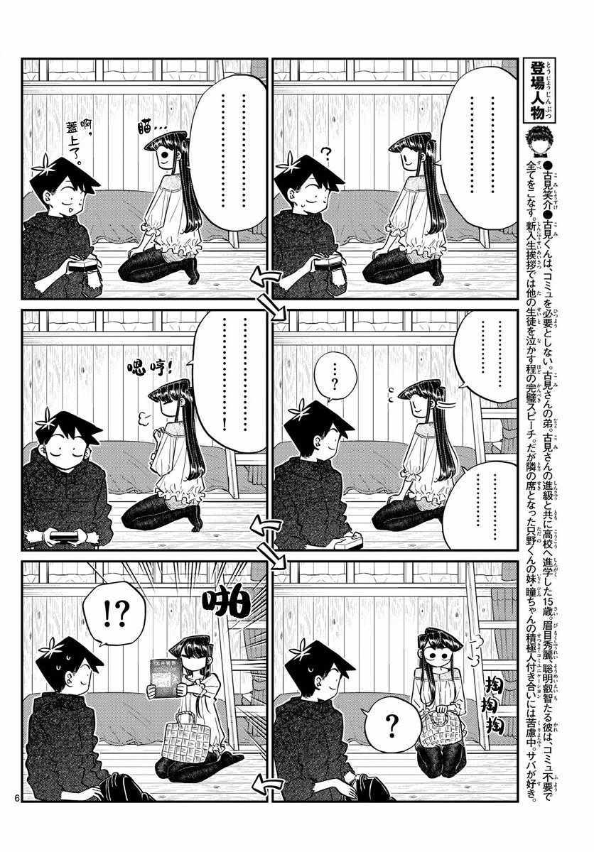 《古见同学有交流障碍症》漫画最新章节第145话 是星星免费下拉式在线观看章节第【6】张图片