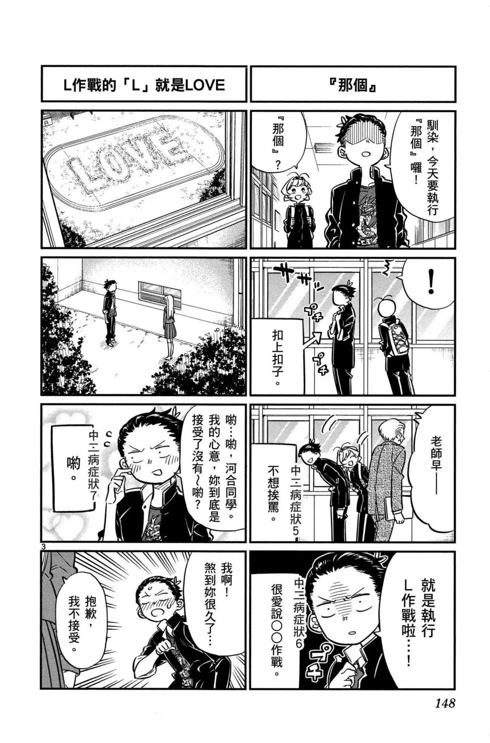 《古见同学有交流障碍症》漫画最新章节第2卷免费下拉式在线观看章节第【149】张图片