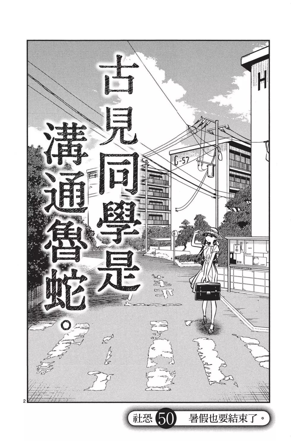 《古见同学有交流障碍症》漫画最新章节第4卷免费下拉式在线观看章节第【45】张图片