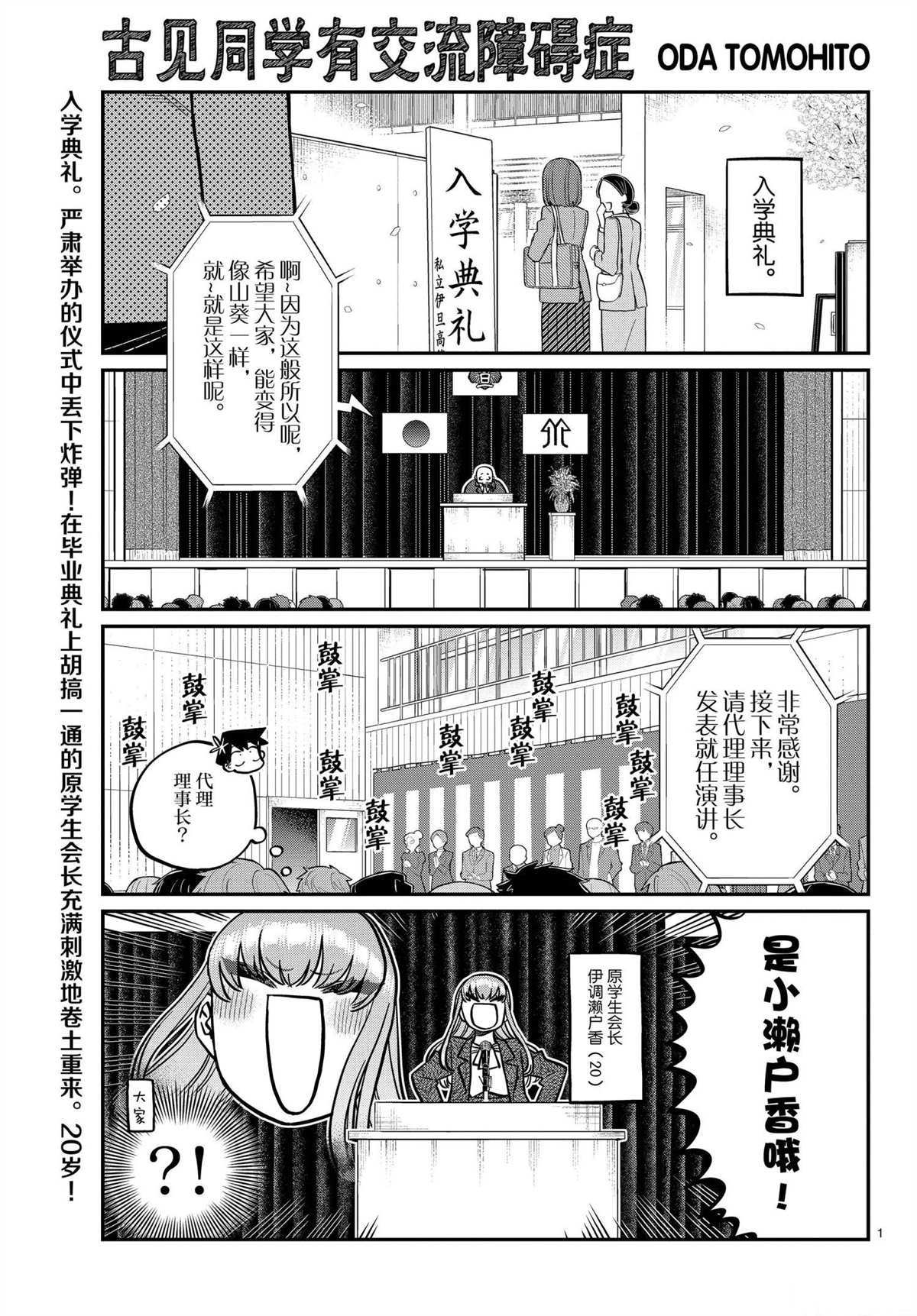 《古见同学有交流障碍症》漫画最新章节第330话 试看版免费下拉式在线观看章节第【1】张图片