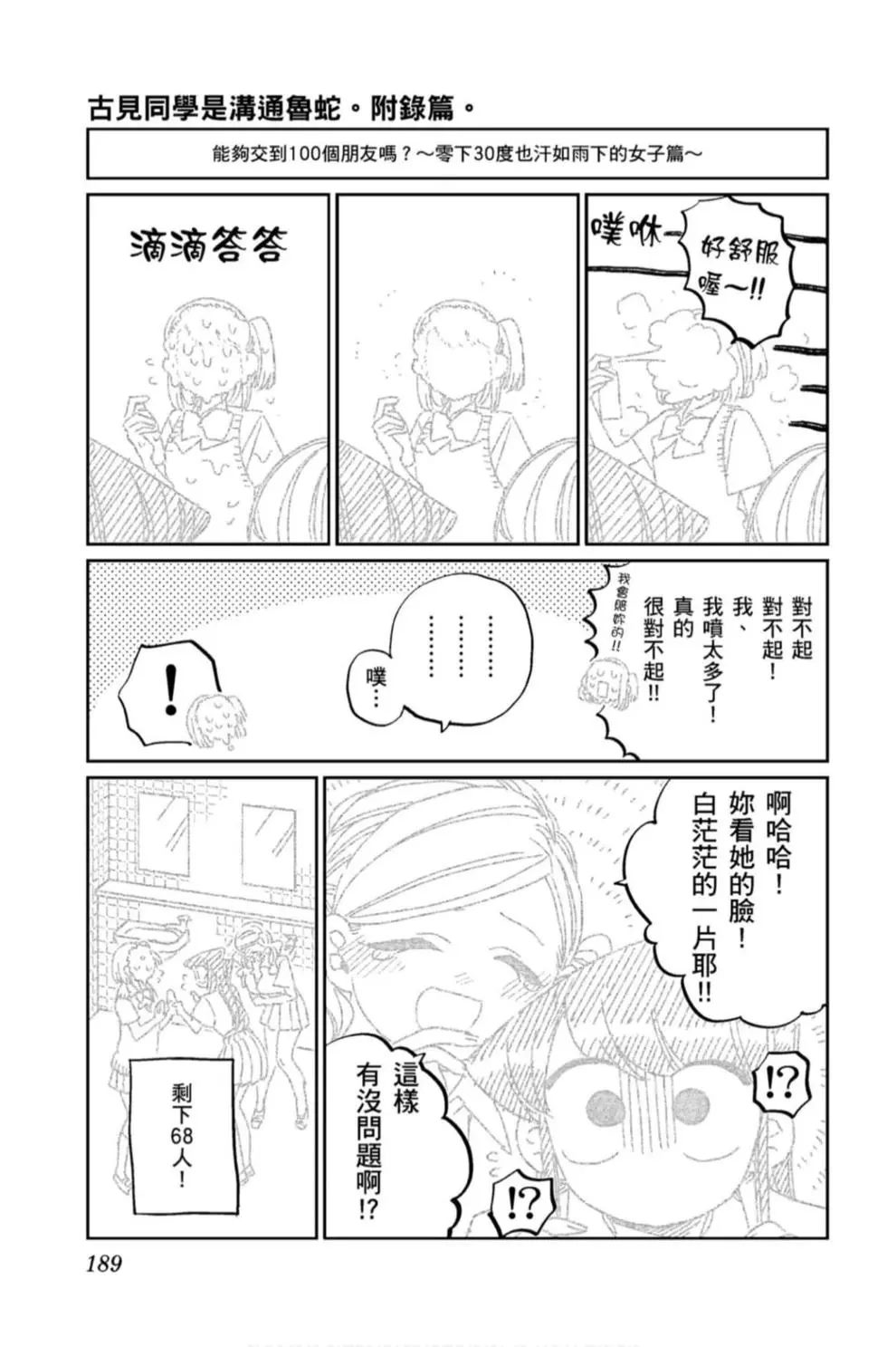 《古见同学有交流障碍症》漫画最新章节第11卷免费下拉式在线观看章节第【190】张图片