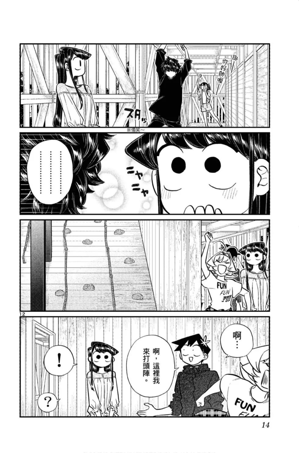 《古见同学有交流障碍症》漫画最新章节第11卷免费下拉式在线观看章节第【15】张图片