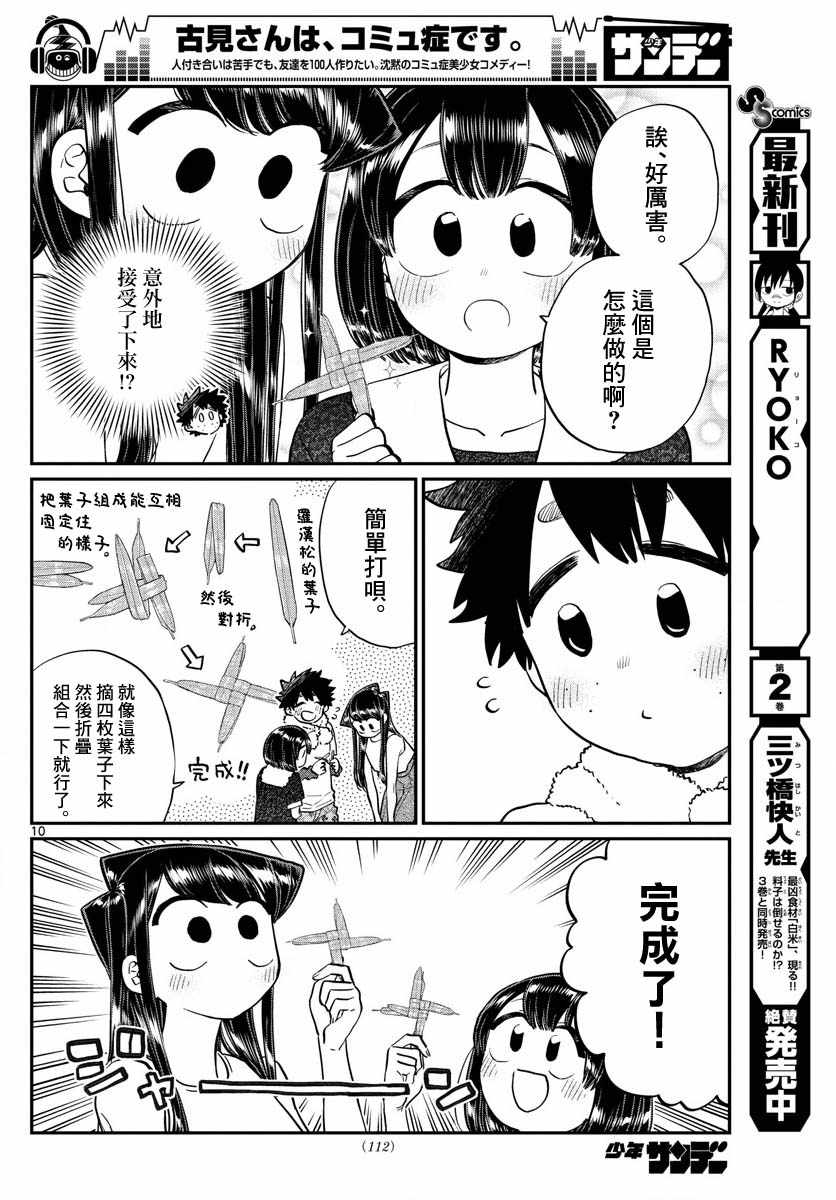 《古见同学有交流障碍症》漫画最新章节第184话 乡间的玩乐免费下拉式在线观看章节第【10】张图片