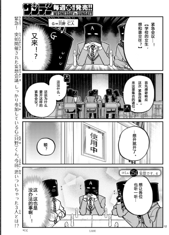 《古见同学有交流障碍症》漫画最新章节第253-254话免费下拉式在线观看章节第【11】张图片