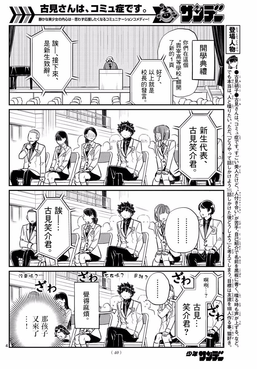 《古见同学有交流障碍症》漫画最新章节第133话 是古见君。免费下拉式在线观看章节第【4】张图片