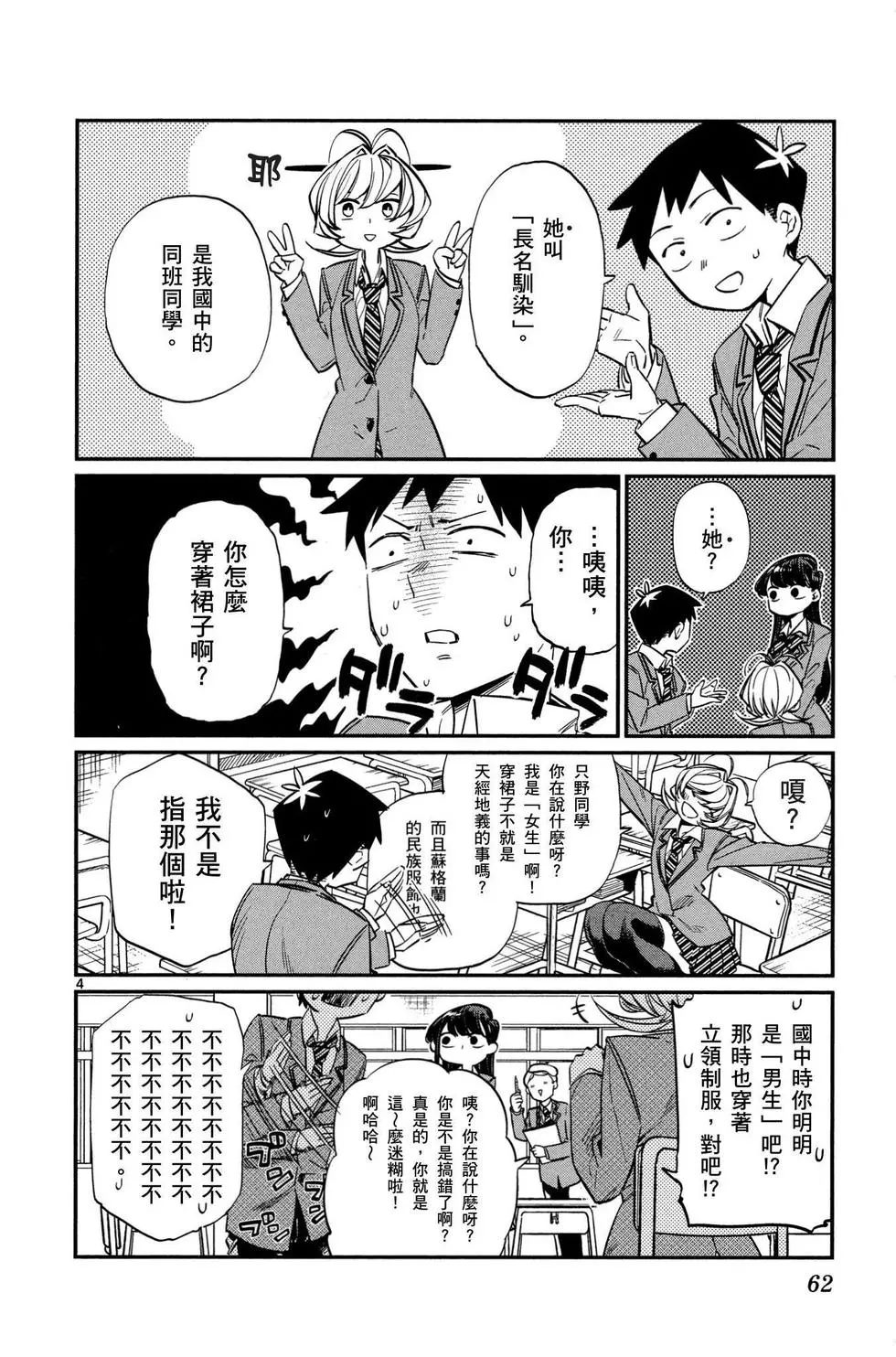 《古见同学有交流障碍症》漫画最新章节第1卷免费下拉式在线观看章节第【63】张图片