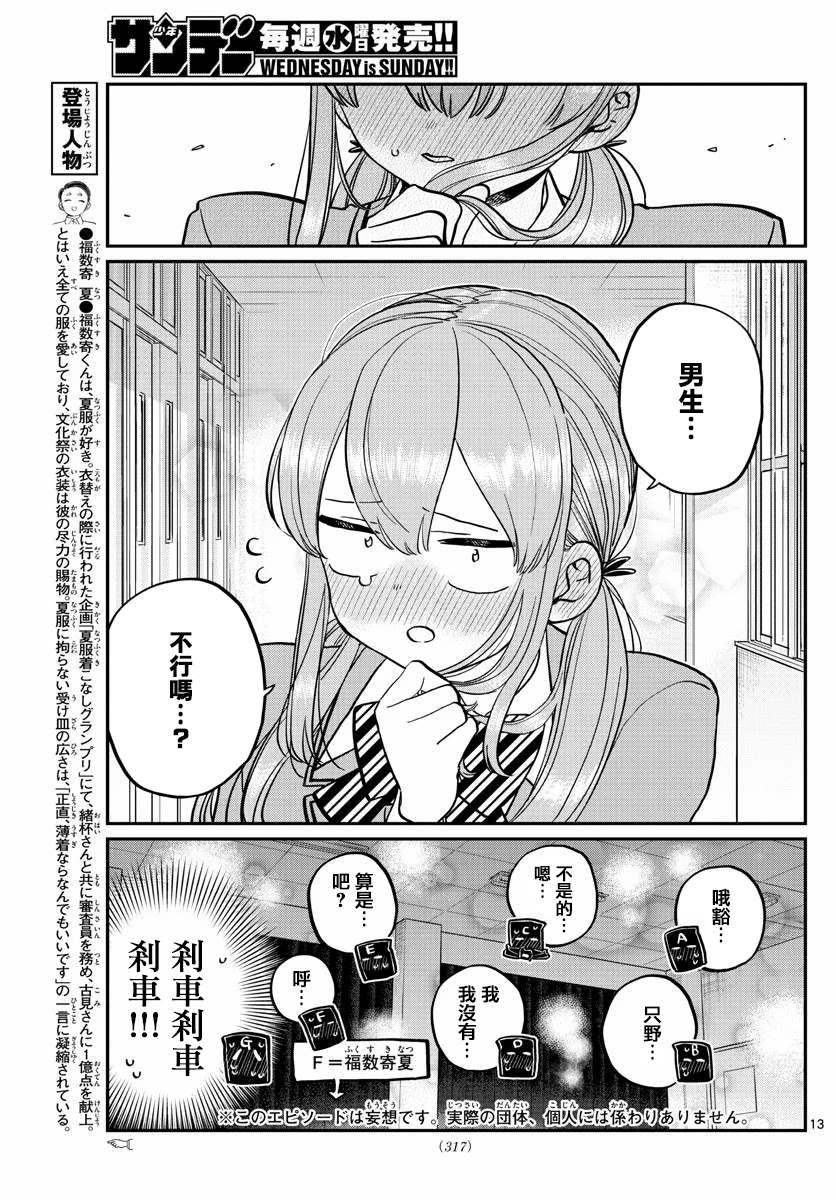 《古见同学有交流障碍症》漫画最新章节第250话免费下拉式在线观看章节第【13】张图片