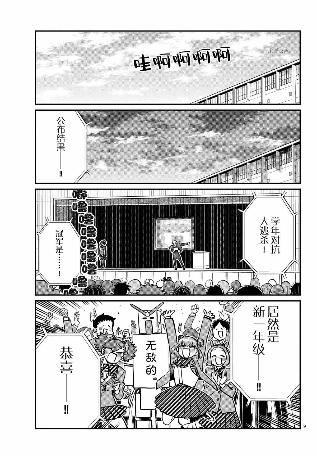 《古见同学有交流障碍症》漫画最新章节第335话 试看版免费下拉式在线观看章节第【9】张图片