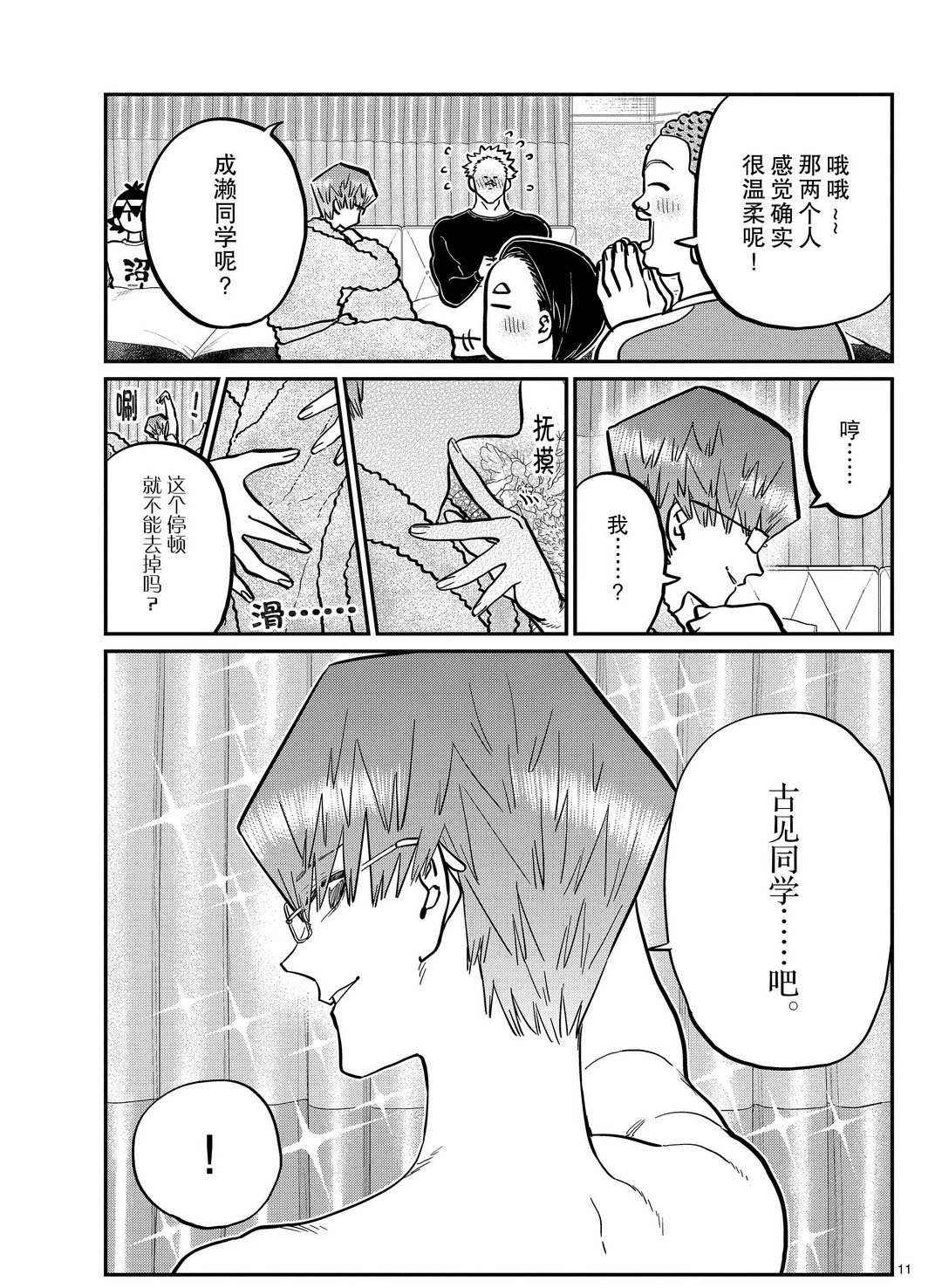 《古见同学有交流障碍症》漫画最新章节第286话 试看版免费下拉式在线观看章节第【11】张图片